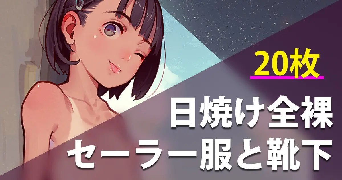 Zenra To Sailor Fuku To Kutsushita | 전라와 세라복과 양말